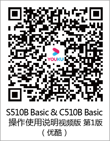 S510B Basic & C510B Basic 視頻二維碼 優(yōu)酷.jpg